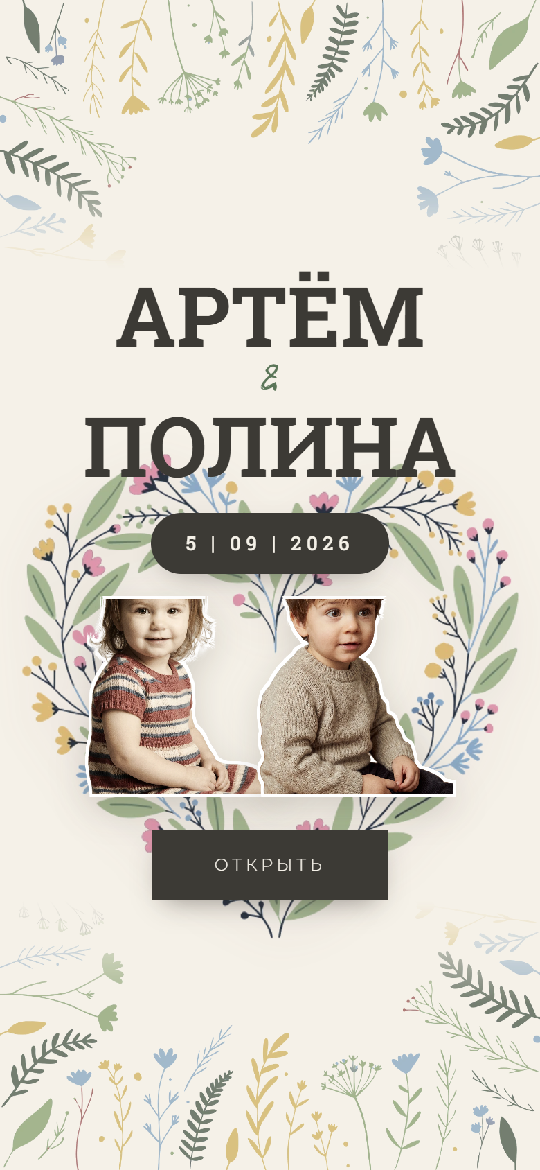Тема Album, обложка приглашения