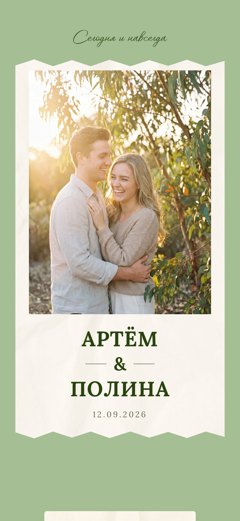 Тема Botanica, обложка приглашения