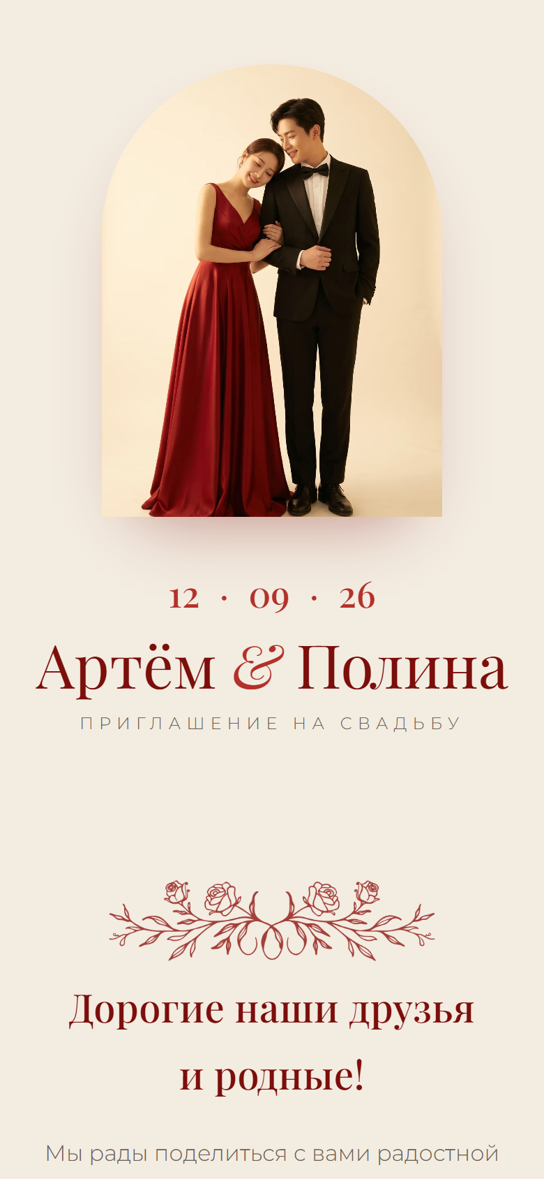 Тема Claret, обложка приглашения