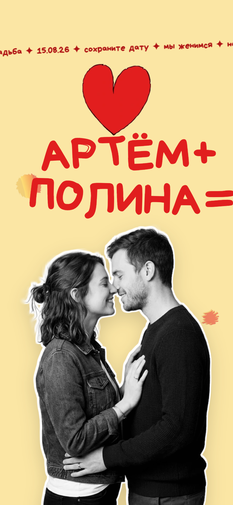 Тема Collage, обложка приглашения