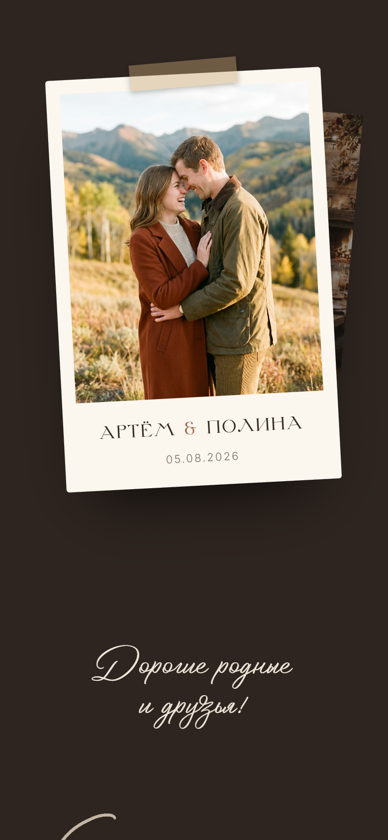 Тема Espresso, обложка приглашения