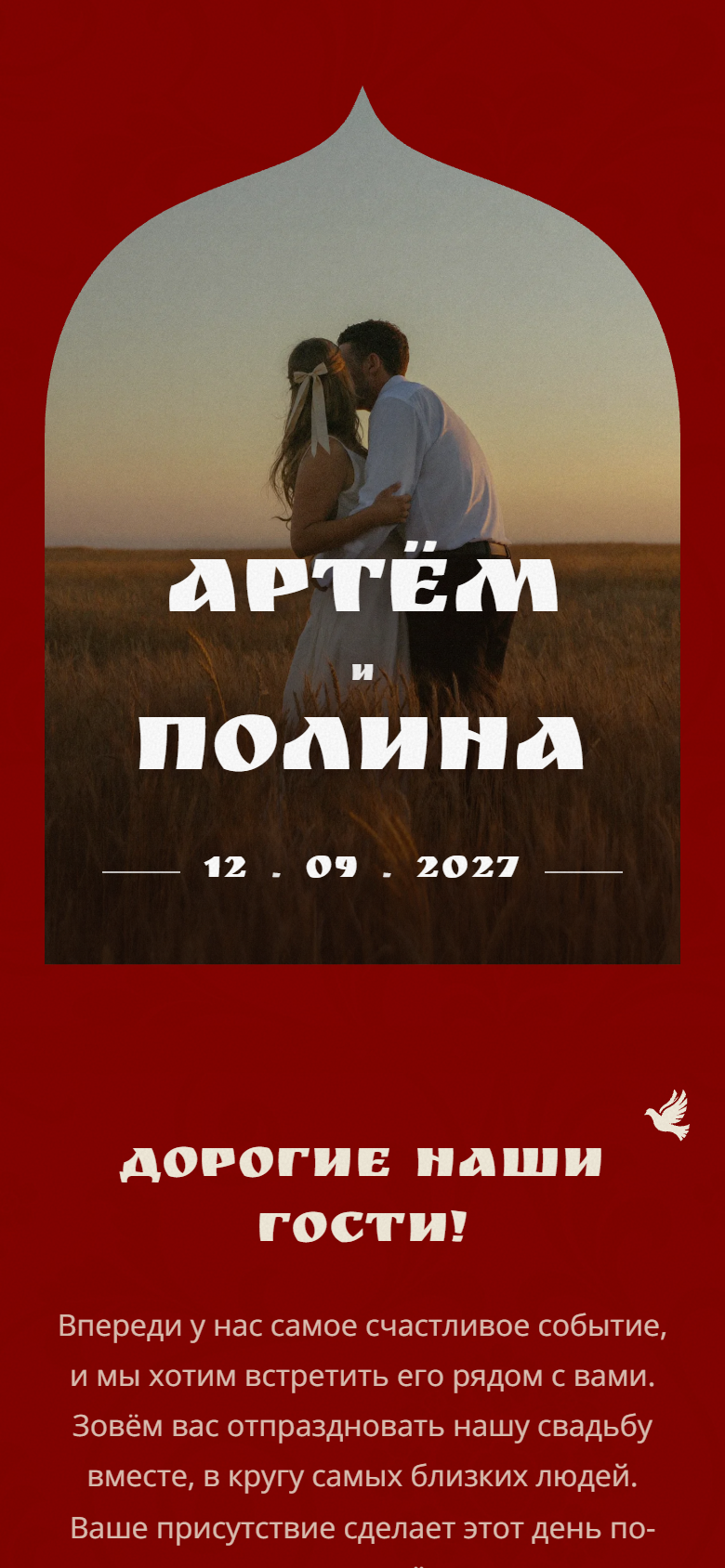 Тема Terem, обложка приглашения